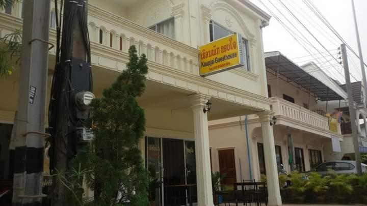 Kaupjai Guesthouse フアイサーイ郡 エクステリア 写真